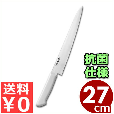 マスターコック 抗菌カラーハンドル包丁 筋引 MCSK270W ホワイト 27cm 本刃付・本研刃造り・サブゼロ処理済み／カービングナイフ 肉 清潔 衛生 031745002