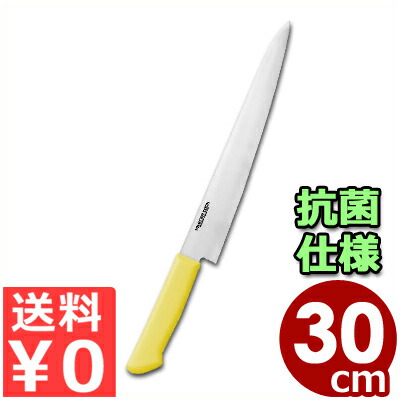 マスターコック 抗菌カラーハンドル包丁 筋引 MCSK300Y イエロー 30cm 本刃付・本研刃造り・サブゼロ処理済み／カービングナイフ 肉 清潔 衛生 031745006