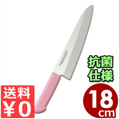 マスターコック 抗菌カラーハンドル包丁 洋出刃 MCDK180P ピンク 18cm 本刃付・本研刃造り・サブゼロ処理済み／魚 おろし 清潔 衛生 耐熱 031751009