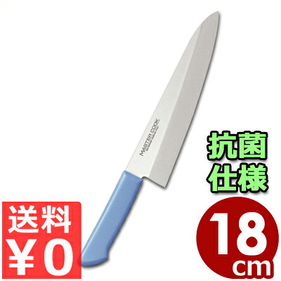 マスターコック 抗菌カラーハンドル包丁 洋出刃 MCDK180M ブルー 18cm 本刃付・本研刃造り・サブゼロ処理済み／魚 おろし 清潔 衛生 耐熱 031751013