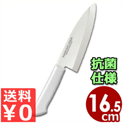マスターコック 抗菌カラーハンドル包丁 和出刃 MCDK165W ホワイト 16.5cm 本刃付・本研刃造り・サブゼロ処理済み／魚 おろし 清潔 衛生 031752001