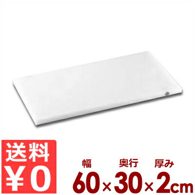 住友ベークライト 百貨店耐熱まな板 60×30×厚2糎 色つやいの一番付き添い人 20SWP 黒／切り立てるゲーム盤 ポリエチレン 抗菌 真っすぐ せっ生 馬鹿でかい 《製造業者取寄／返品不可》 031774035