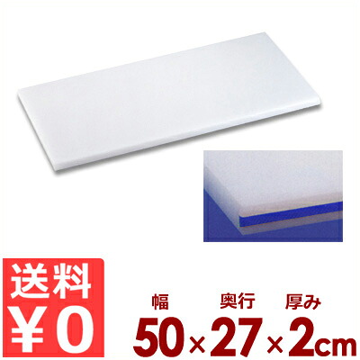 住友ベークライト スーパー耐熱まな板 50&times;27&times;厚2cm カラーライン付き SSWKL 青／カッティングボード ポリエチレン 抗菌 清潔 衛生 《メーカー取寄／返品不可》 031775001｜調理用品のキッチンよろず