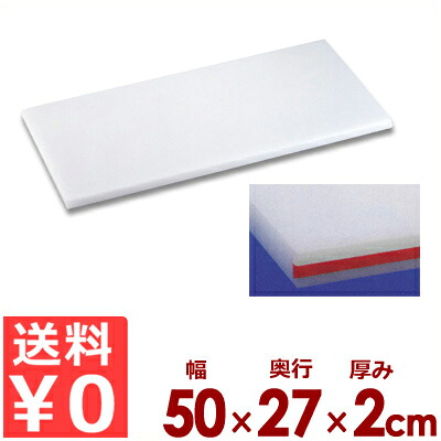 住友ベークライト スーパー耐熱まな板 50×27×厚2cm カラーライン付き SSWKL 赤／カッティングボード ポリエチレン 抗菌 清潔 衛生 《メーカー取寄／返品不可》 031775003