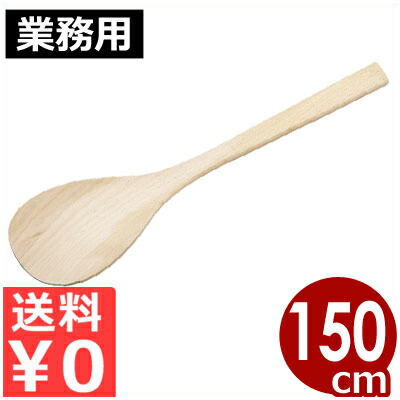 宮島 しゃもじ ブナ材 150cm 木製 業務用 給食用 大きいしゃもじ 業務用しゃもじ 給食用品 木製 大量調理向き 調理用品のキッチンよろず調理用に 大型サイズの木製しゃもじ ブナ材 宮島 しゃもじ ブナ材 150cm 木製 業務用 給食用 大きいしゃもじ 業務用しゃもじ 給食用品 木製 大量調理向き 調理用品のキッチンよろず調理用に 大型サイズの木製しゃもじ ブナ材