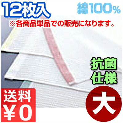 μ-func.（ミューファン） 抗菌ふきん 12枚入り口・入口（大）赤いこと／差し交わす 漂白剤可 もの堅い 健康方 032551006