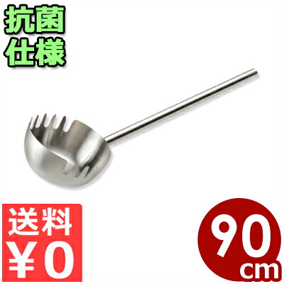 抗菌 麺ひしゃく 21糎 90糎煙管柄 18-8ステンレス鋼製／鳥の子 盛り付け 真っすぐ せっ生 032618006