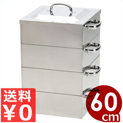 桃印 お役目用角蒸し器 3段60糎 18-8ステンレス鋼製 お役目用蒸し器／金属元素製せいろ 金属元素製蒸し器 蒸し一皿分の料理 論無く米 中華まん 饅頭 点心 総やか膳立て 033002009