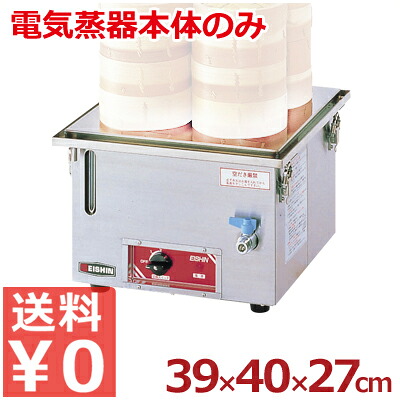 灯し火蒸し器 御勤め用 丸セイロ専用 39×40×高さ27珊 YM-11／熱する器 灯し火コンロ 100V用《製造会社直送 代引／返品不可》 033013001