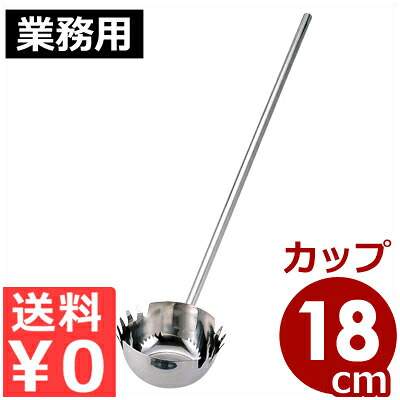 ステンレス共柄 麺杓子（先割れひしゃく） 18cm 1m柄付き 18-8ステンレス製 長柄ひしゃく／柄杓 しゃくし ひしゃく スープすくい フォークひしゃく 麺の大量調理に 034086018｜調理用品のキッチンよろず 11,810円