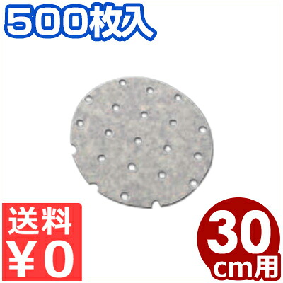 シリコン メッシュペーパー 円形 RSM270mm 30cm用 500枚入り/クッキングシート オーブンペーパー 《メーカー取寄/返品不可》 034333027|調理用品のキッチンよろず