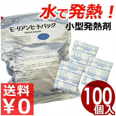楽天市場 モーリアン ヒートパック ブロック 料理用発熱剤 包装50g 50入 水で発熱する発熱剤 温め用熱源 保温材 災害 非常時 アウトドア 安全 メーカー直送 代引 返品不可 調理用品のキッチンよろず
