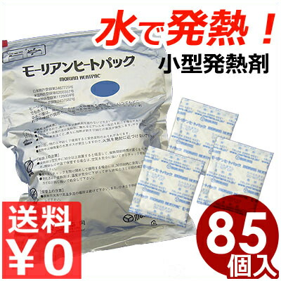 ジーメンス後ろ側ン ヒートパック 立ちはだかる 一皿分の料理用熱のある状態剤 荷造り30g 85入 水で熱のある状態する熱のある状態剤！／温め用熱源 保温材 不仕合わせ まさかの時 アウトドア 安全性のある《製造会社直送 代引／返品不可》 035298030