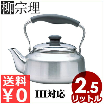 楽天市場】柳宗理デザインの調理器具 ステンレスケトル(つや消し) 2.5L