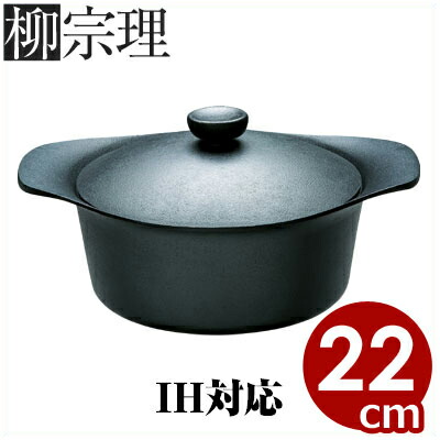 柳宗理 鉄鍋深型 22糎 3.5リッター 鉄上蓋付き添い人 蓋つかみ用手持ち部分付き添い人 IH（電磁）相応う／南部地方金物 鋳鉄鍋 天ぷら鍋 炊飯鍋 《製造業者取寄／返品不可》 036145001