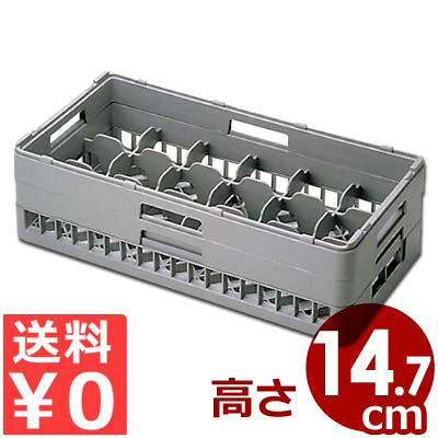 弁慶 ハーフグラスラック 18個用 HG-18-145 積み重ね可能 底面メッシュラック／カゴ コップ 洗い物 水切り 収納 スタッキング 039040007｜調理用品のキッチンよろず