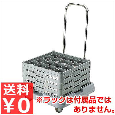 弁慶 BKラックドリーPR-2 ハンドル付タイプ／大量の食器の運搬に 039045002｜調理用品のキッチンよろず