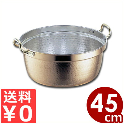 SW 銅一皿分の料理鍋 両手45糎／24リッター／熱伝わらす 大型 途轍も無い 分かりやすい 040004045