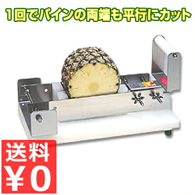 平野製作所 両切カッター パイナップルカッター TC-2N スライサー パイン パイナップルスライサー カット 青果 業務用 《メーカー取寄/返品不可》 040100001|調理用品のキッチンよろず