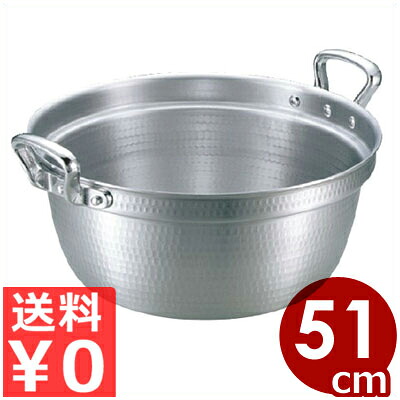 DON アルミ打出料理鍋 51cm アルミ打ち出し 29リットル／煮込み料理 煮物 丈夫 大量調理が可能 《メーカー取寄／返品不可》 040126051