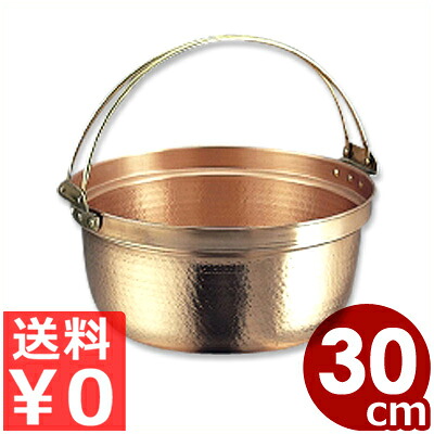 SW 銅料理鍋 （錫メッキなし・つる付き） 30cm／8リットル／ボウル たらい 大型 大きい 大量 040139030