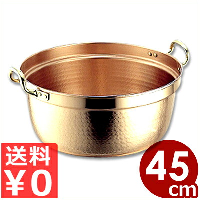 SW 銅一皿分の料理鍋 （錫メッキなし・両御手掛け） 45糎／24リッター／両手なべ 持ち手 手持ち部分 熱伝わらす 分かりやすい レトロ 040140045
