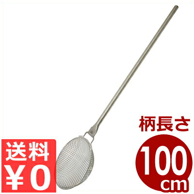 ののじ 調理用すくいカゴ 円型 特大KGA-005 ザル 網 水切り 大量調理 給食 野菜 から揚げ 学校 業務用 調理器具 かご ざる 異物混入防止 《メーカー取寄／返品不可》 040180003