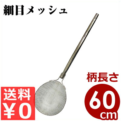 ののじ 調理用すくいカゴ 細・M KGA-001M ザル 網 水切り 大量調理 給食 春雨 そうめん 学校 業務用 調理器具 かご ざる 異物混入防止 《メーカー取寄／返品不可》 040180004