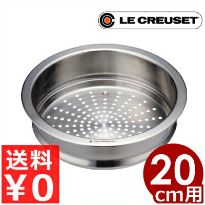 楽天市場】ル・クルーゼ／LECREUSET ココットロンド20cm用スチーマー