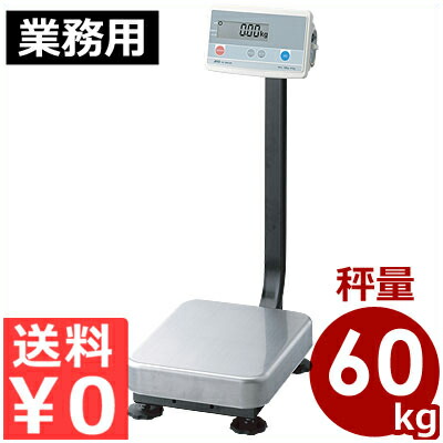 A\u0026D デジタル台秤（はかり） 称量60kg FG-60KAM／お役目用 陰電子式はかり 掛け目物用はかり デジタル式 勝手もと規摸 資料伝える能力のある《製造会社直送 代引／返品不可》 041166002