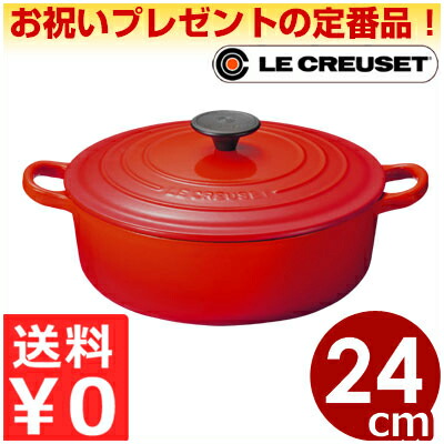 ルクルーゼ LeCreuset 日本向け浅型鍋 ココット・ジャポネーズ 24cm チェリーレッド 赤 オール熱源対応／定番のフランス製鋳鉄ホーロー鍋 エマイユ 041172001