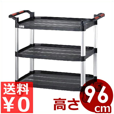 キッチンワゴン 909F 3段黒(ワイドタイプ) 幅114×奥行51×高さ96cm 4輪自在キャスターストッパー付き/キッチン収納や、調理場の食材ワゴンに 台所ワゴンカート 厨房ワゴン 移動式ワゴン 044385001|調理用品のキッチンよろず