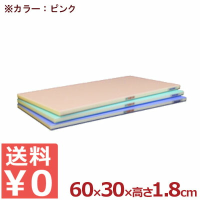 抗菌 かるがるまな板 全面カラー 業務用 60×30cm×厚さ1.8cm ピンク SLK18-6030WP／カッティングボード ポリエチレン 色分け 耐熱 清潔 衛生 大きい 《メーカー取寄／返品不可》 050175005
