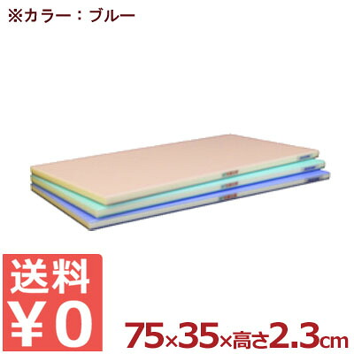 抗菌 かるがるまな板 全面カラー 業務用 75&times;35cm ブルー SLK23-7535WB／カッティングボード ポリエチレン 色分け 耐熱 清潔 衛生 大きい 《メーカー取寄／返品不可》 050175032｜調理用品のキッチンよろず 24,038円