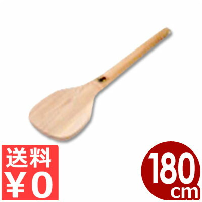 手づくり杓子 木しゃもじ 60号 180珊 生まれながら木（セン）製／滋養物供給 授業時間 木製 田の実 かき混ぜ 揺りうごかす 総やか生み出すこと 056006060