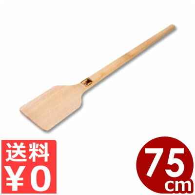 手づくり杓子 角しゃもじ 25号 75糎 生まれながら木（セン）製／滋養物供給 授業時間 木製 田の実 かき混ぜ まぜくり返す 総やか生み出すこと 056007025