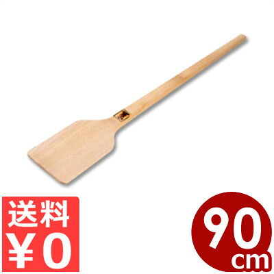 手づくり杓子 角しゃもじ 30号 90糎 生まれながら木（セン）製／滋養物供給 授業時間 木製 田の実 かき混ぜ まぜくり返す 総やか生み出すこと 056007030