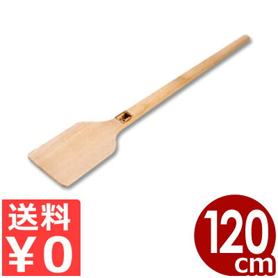 手づくり杓子 角しゃもじ 40号 120糎 生まれながら木（セン）製／滋養物供給 授業時間 木製 田の実 かき混ぜ まぜくり返す 総やか生み出すこと 056007040