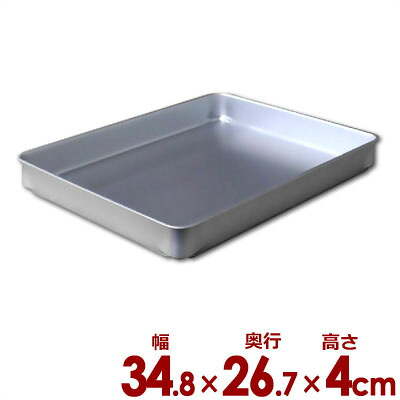 アカオアルミ スタッキングバット 小 348×267×H40mm／積み重ね収納バット 056124001