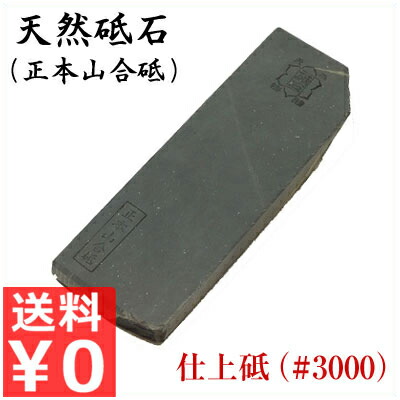 天然天草砥本山天然産砥2個セット 天然天草砥本山天然産砥2個セット