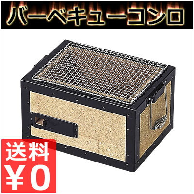 炭火バーベキューコンロ 2～4人用 木炭用 ＢＱ8Ｆ セラミック製 BBQコンロ／アウトドア 焼肉 焼き魚 屋外バーベキュー 木炭コンロ エコ 070021001｜調理用品のキッチンよろず