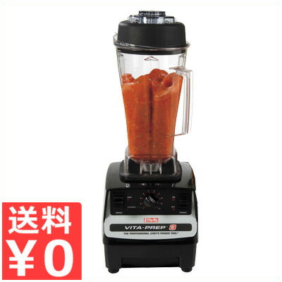 バイタミックス　バイタプレップ3　VM0113E ブレンダー　ミキサー バイタミックス バイタプレップ3 VM0113E ミキサー プロセッサー