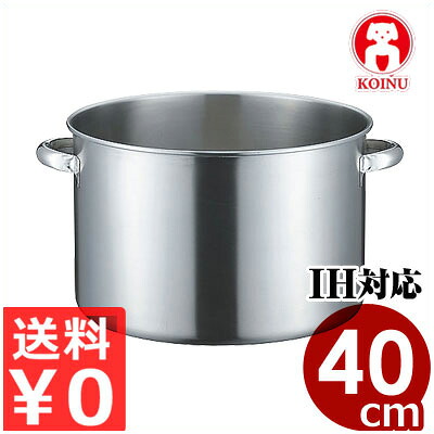 仔犬印 19-0ステンレス IH半寸胴鍋 40cm（フタ無し） 33.5リットル IH（電磁）対応／業務用ステンレス寸胴鍋 ずんどう鍋 高級ステンレス使用 シチュー鍋 本間製作所 070319040 18,578円