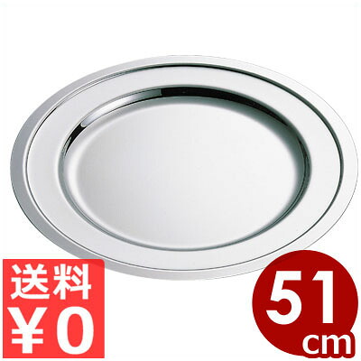 SW プレーン丸皿 20インチ（510mm） 18-8ステンレス製／ ビュッフェ・バイキング用ステンレス皿 072122020