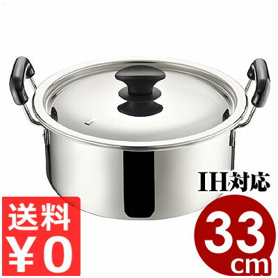 MTN PCEプロ＆煮込み鍋 33cm／12.7リットル IH（電磁）対応 ステンレス両手鍋／煮物 煮込み料理 072136033