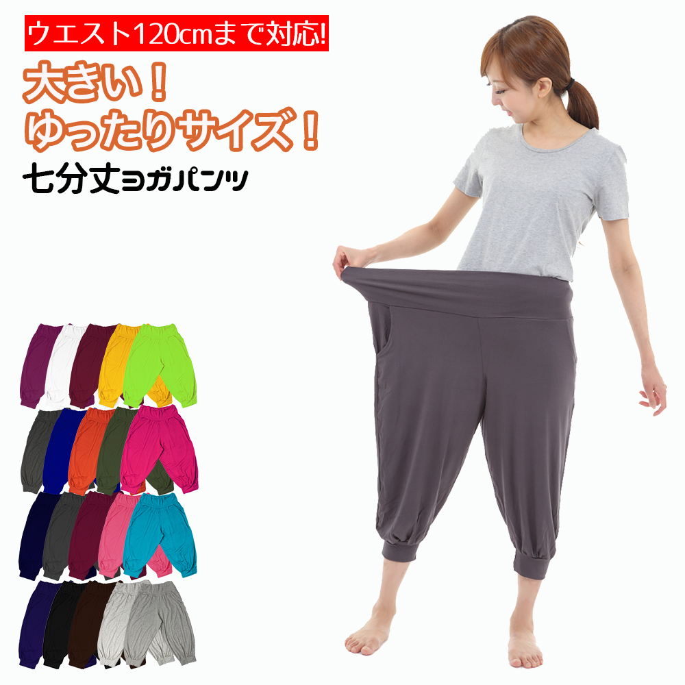 楽天市場 マラソン中はポイント10倍 ヨガパンツ 7分丈 Bigサイズ Xl Llサイズ 大きいサイズ ゆったりサイズ ルームウェア クロップド パンツ リラックスウエア レーヨン100 Kwnu Cool Beans