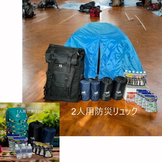 防災リュック 避難リュック 2人用 防災リュックセット 防災 2人 二人用 1人用 1人 災害リュック 防災グッズセット リュック テント 寝袋 エアマット トイレ 保存食 保存水 モバイルバッテリー 防災用品 食品 水 防災用品セット 避難用リュック 避難用テント 避難セット｜cool beans