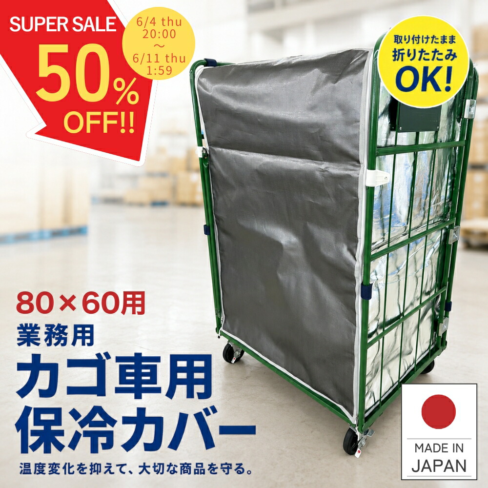 最大限度50％OFF＋引き換え証! 百貨店SALE特集 6/4 20:00~