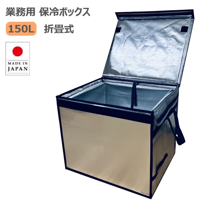 楽天市場】業務用 大型 保冷ボックス Zパック 75L 折りたたみ 【送料無料】クーラーボックス 小型 保冷バッグ 大容量 折畳 コンパクト  屋外イベント フェス 移動販売 保冷剤 冷蔵 冷凍 食品 ドライアイス 炊き出し 防災 ランキング受賞！ : 保冷・保温ボックスのサンヨウキ