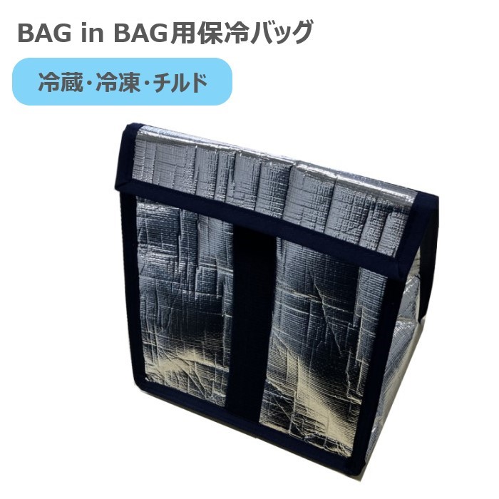 【楽天市場】業務用 2温度管理 保冷バッグ バッグインバッグ用 【送料無料】保冷ボックス クーラーボックス 小型 高性能 アルミ蒸着